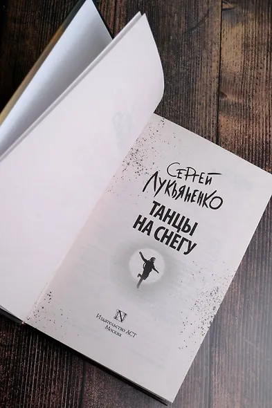 Танцы на снегу - фото 6