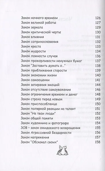 Психологические законы Грэйс - фото 5