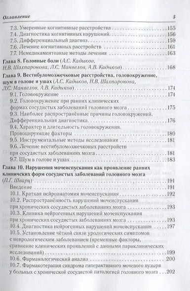 Ранние клинические формы сосудистых заболеваний головного мозга - фото 4