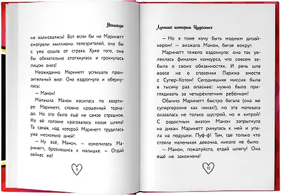 Леди Баг и Супер-Кот. Лучшие истории Чудесных - фото 7