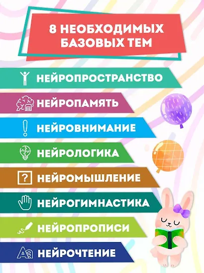 Годовой нейрокурс. Активная подготовка к школе. Для детей 5-6 лет - фото 6