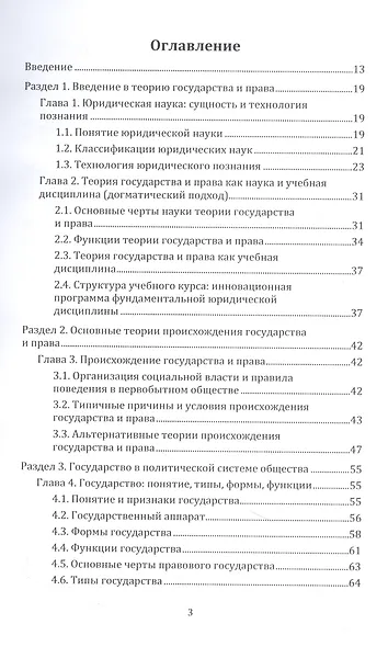 Общая теория государства и права - фото 2