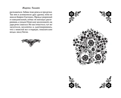 Огнеслава (#1) - фото 11