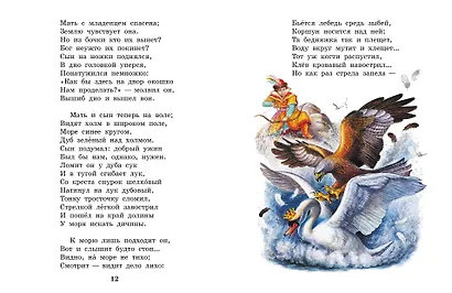 Сказка о царе Салтане. Сказки - фото 12