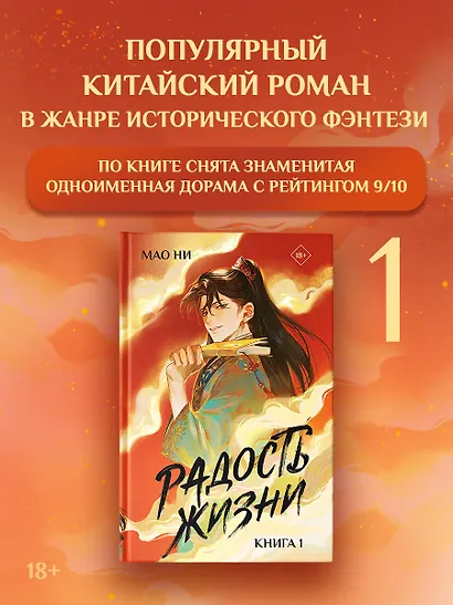 Радость жизни. Книга 1 (Joy of Life). Новелла - фото 3