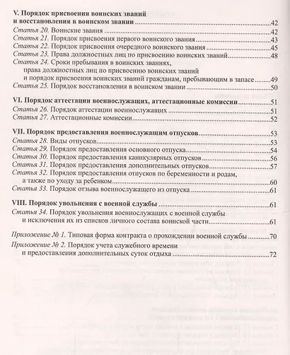 Положение о порядке прохождения военной службы (мВоенСл) (2020) - фото 3