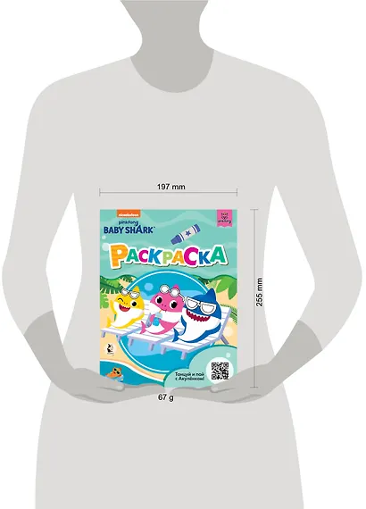 Baby Shark. Раскраска - фото 11