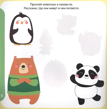 Книга с наклейками "Развитие речи" - фото 2