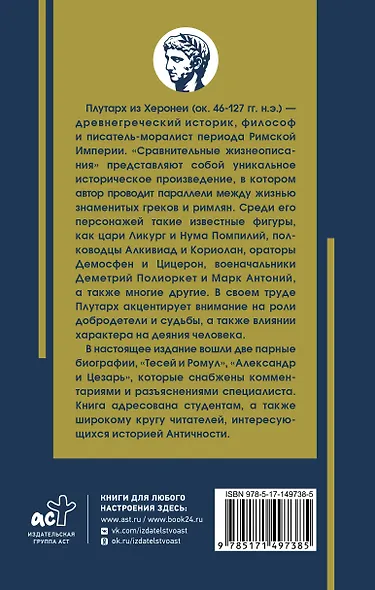 Жизнеописание цезарей - фото 2