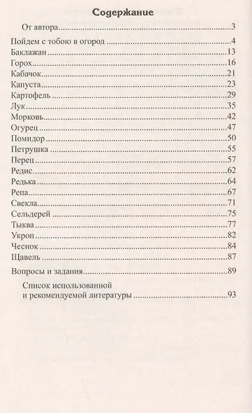 Беседы об овощах с детьми 5—8 лет - фото 2