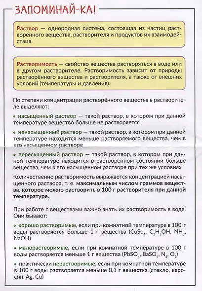 Химия.Растворимость кислот,оснований и солей в воде 8-11 классы - фото 3