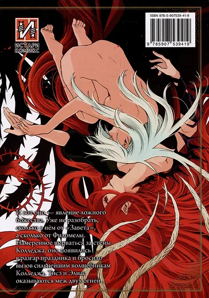 Невеста чародея. Том 17 (Mahoutsukai no Yome). Манга - фото 2