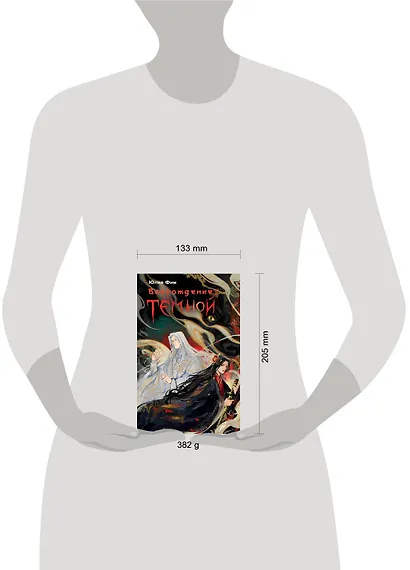 Возрождение Тёмной - фото 7