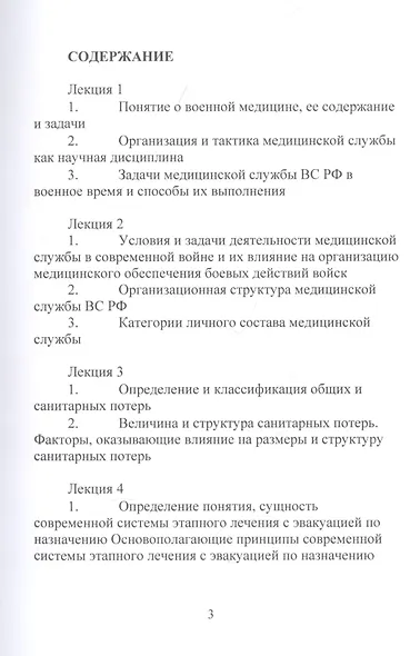 Конспект лекций по военной медицине - фото 2