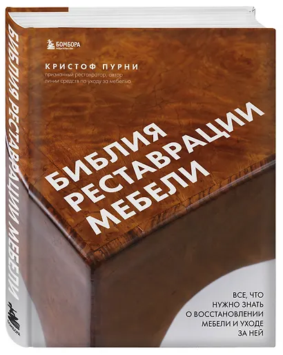 Библия реставрации мебели. Все, что нужно знать о восстановлении мебели и уходе за ней - фото 3