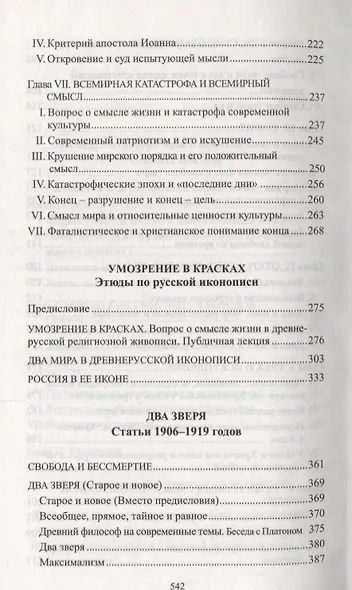 Смысл жизни - фото 4