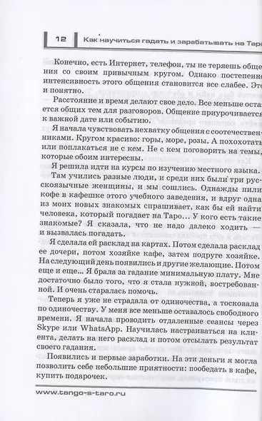 Как научиться гадать и зарабатывать на Таро - фото 10