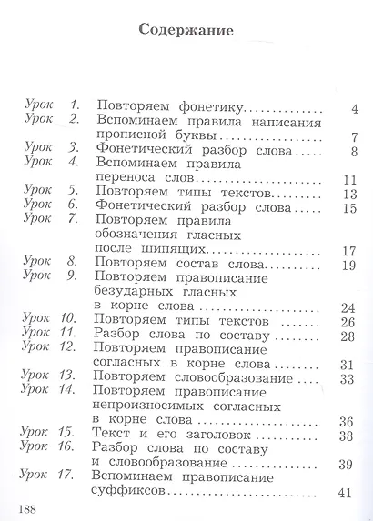 Русский язык. 3 класс. Учебное пособие. В двух частях. Часть 1. ФГОС 2021 - фото 2