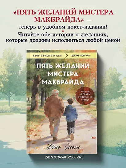 Последнее желание мистера Макбрайда. Книга 2 - фото 6