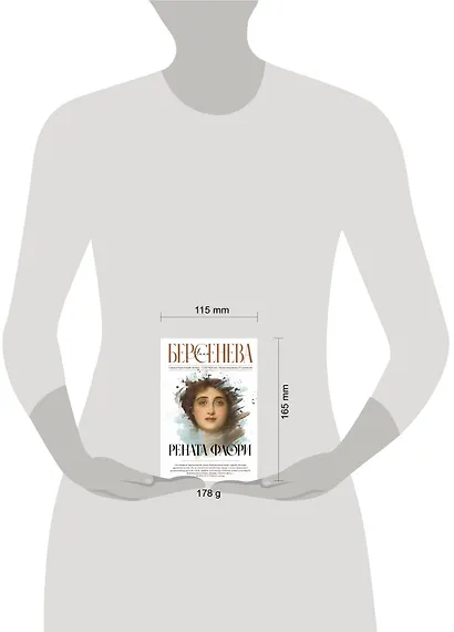 Рената Флори - фото 4