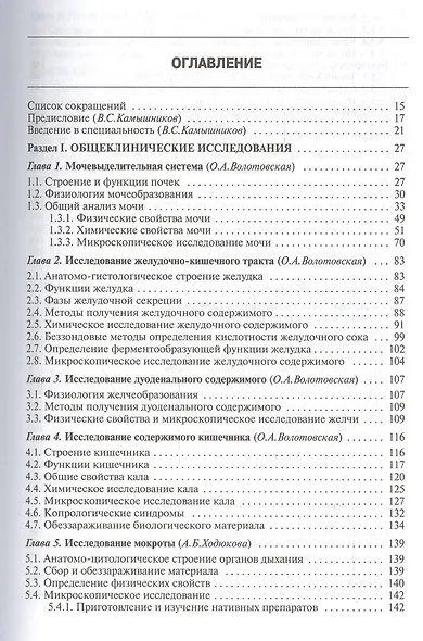 Методы клинических лабораторных исследований - фото 2