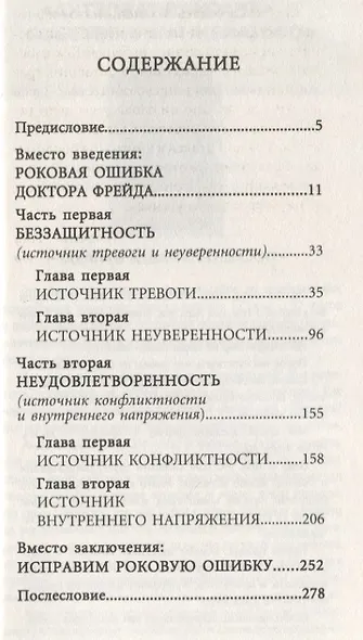 Исправь свое детство - фото 2