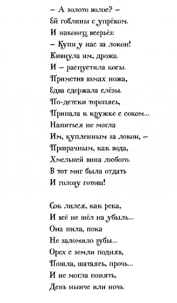 Базар гоблинов и другие стихи. Сборник - фото 5