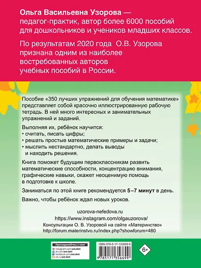 350 лучших упражнений для обучения математике - фото 2