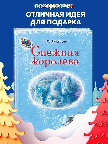 Снежная королева - фото 4