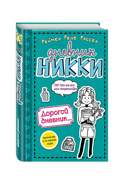 Дорогой дневник... - фото 3