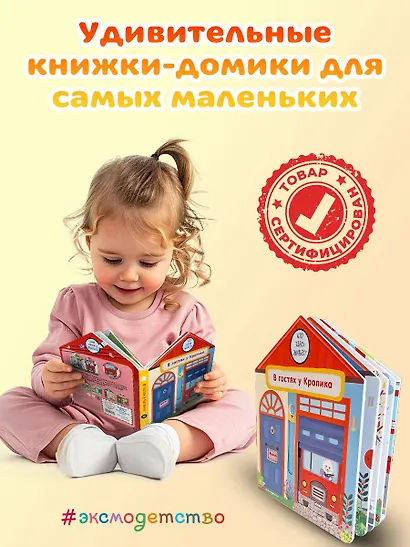 В гостях у Кролика - фото 10