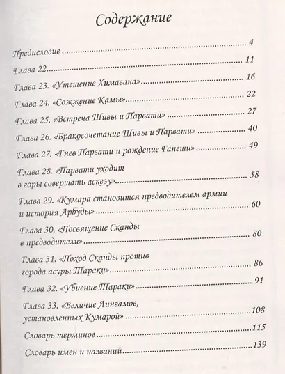 Древние тексты Вед. Возвращение низвергнутых Богов - фото 2