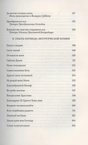 Мариины слезы. К поэтике литургических песнопений - фото 3