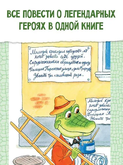 Крокодил Гена и его друзья - фото 6