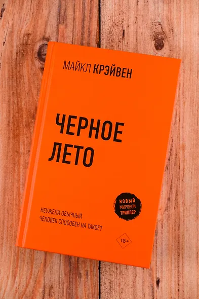 Черное лето - фото 8