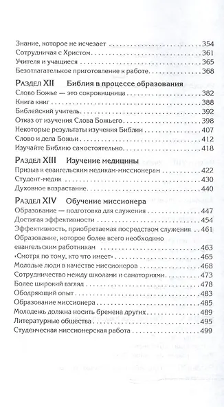 Советы родителям, учителям и учащимся относительно христианского воспитания - фото 4