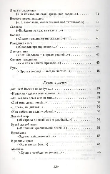 Ефим Честняков. Поэзия - фото 3