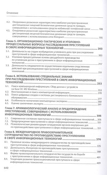 Противодействие преступлениям, совершаемым в сфере информационных технологий - фото 3