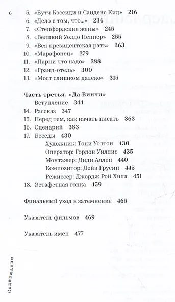 Похождения сценариста в Голливуде - фото 7