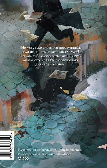 Сорок лет среди убийц и грабителей. Вечные истории. Young Adult. Non-Fiction - фото 2