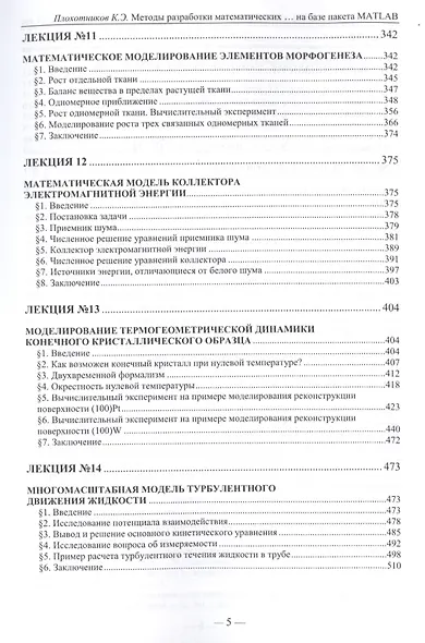 Методы разработки математических моделей и вычислительный эксперимент на базе пакета MATLAB. Курс лекций - фото 4