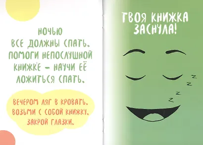 Непослушная книжка - фото 5