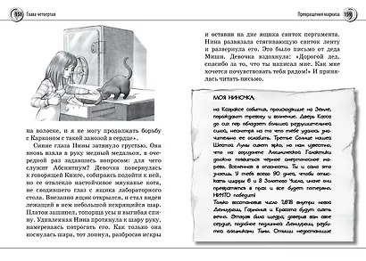 Нина и сила Абсинтиума Книга 6 - фото 6