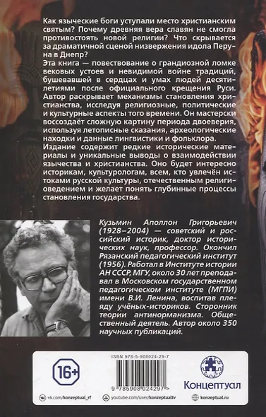 Падение Перуна. Становление христианства на Руси - фото 2