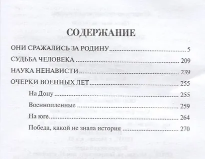 Они сражались за Родину - фото 2