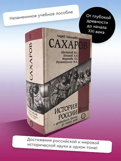 История России с древнейших времен до наших дней - фото 4