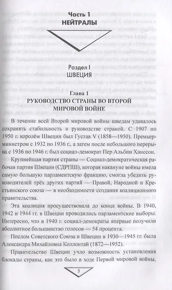 Нейтралы и союзники в войне против СССР. 1941-1945 гг. - фото 4