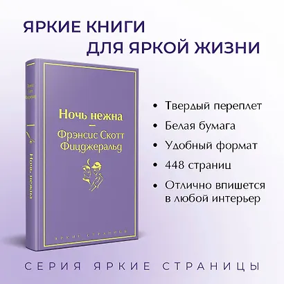 Ночь нежна - фото 5