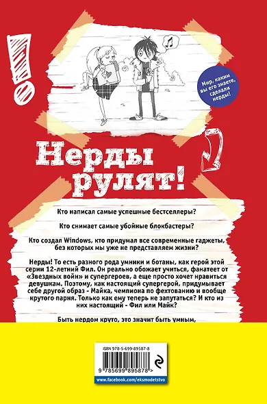 Чемпион по обману - фото 2