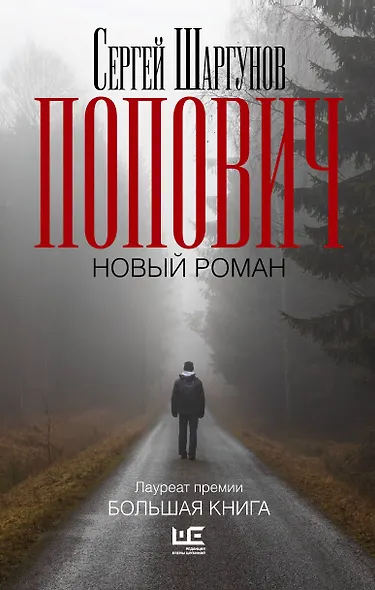 Попович - фото 1